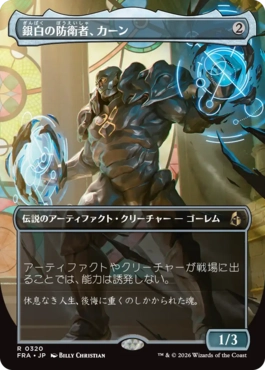 [320]【JP】【FOIL】■ボーダーレス■銀白の防衛者、カーン/Karn, Argent Defender【FRA】[R][茶]