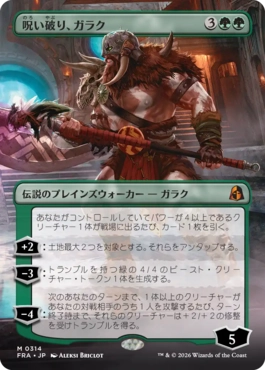 [314]【JP】【FOIL】■ボーダーレス■呪い破り、ガラク/Garruk, Curse Breaker【FRA】[M][緑]