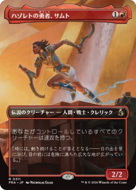 [311]【JP】【FOIL】■ボーダーレス■ハゾレトの勇者、サムト/Samut, Hazoret's Champion【FRA】[R][赤]