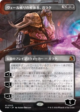 [303]【JP】【FOIL】■ボーダーレス■ヴェール被りの解体者、ガラク/Garruk, Veiled Butcher【FRA】[M][黒]