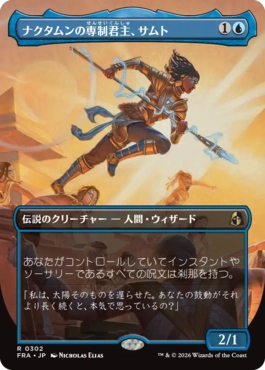 [302]【JP】【FOIL】■ボーダーレス■ナクタムンの専制君主、サムト/Samut, Tyrant of Naktamun【FRA】[R][青]