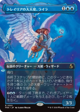 [301]【JP】【FOIL】■ボーダーレス■トレイリアの大天使、ライラ/Lyra, Tolarian Archangel【FRA】[R][青]