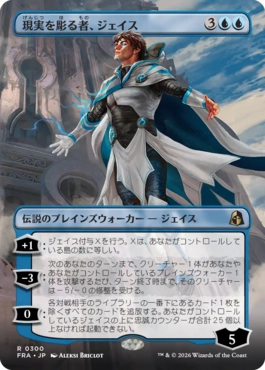 [300]【JP】【FOIL】■ボーダーレス■現実を彫る者、ジェイス/Jace, Reality Sculptor【FRA】[R][青]