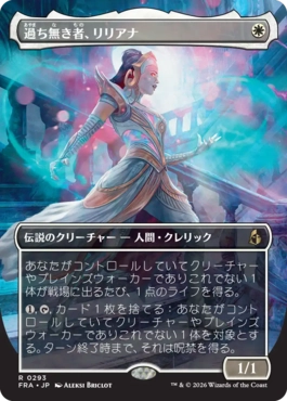 [293]【JP】【FOIL】■ボーダーレス■過ち無き者、リリアナ/Liliana the Faultless【FRA】[R][白]