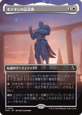 [292]【JP】【FOIL】■ボーダーレス■ギデオンの記念碑/Gideon's Memorial【FRA】[R][白]