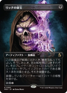 [365]【JP】■ボーダーレス■リッチの秘宝/Lich's Relic【FRA】[R][黒]