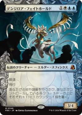 [349]【JP】■ショーケース■デンジロア・フェイトホールド/Denzilore Fatehold【FRA】[M][多色]