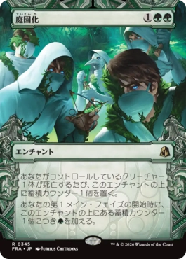 [345]【JP】■ショーケース■庭園化/Gardenize【FRA】[R][緑]