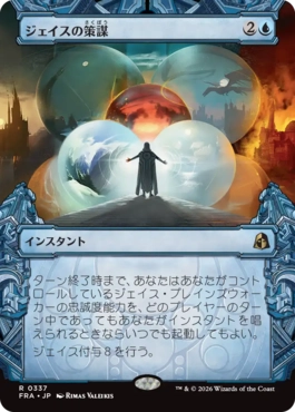 [337]【JP】■ショーケース■ジェイスの策謀/Jace's Machinations【FRA】[R][青]
