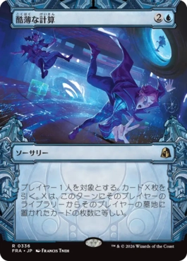 [336]【JP】■ショーケース■酷薄な計算/Cruel Calculations【FRA】[R][青]