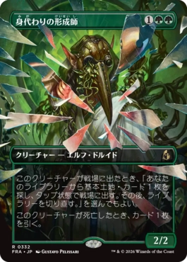 [332]【JP】■ボーダーレス■身代わりの形成師/Simulacrum Shaper【FRA】[R][緑]
