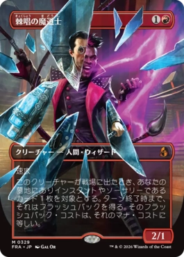 [329]【JP】■ボーダーレス■棘唱の魔道士/Stingcaster Mage【FRA】[M][赤]