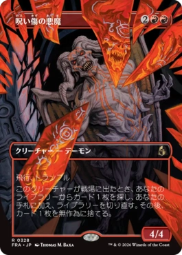 [328]【JP】■ボーダーレス■呪い傷の悪魔/Curse-Marred Demon【FRA】[R][赤]