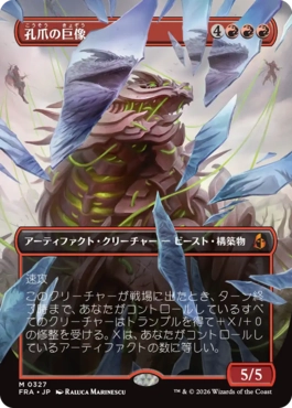 [327]【JP】■ボーダーレス■孔爪の巨像/Craterclaw Colossus【FRA】[M][赤]