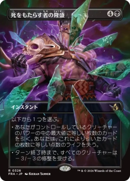 [326]【JP】■ボーダーレス■死をもたらす者の隆盛/Rise of the Deathbringer【FRA】[R][黒]