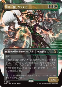 [319]【JP】■ボーダーレス■鋭き一瞥、ヴラスカ/Vraska, the Cutting Glare【FRA】[R][多色]