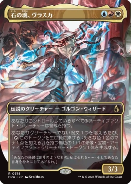 [318]【JP】■ボーダーレス■石の魂、ヴラスカ/Vraska, Soul of Stone【FRA】[R][多色]