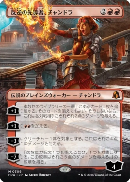 [309]【JP】■ボーダーレス■反逆の先導者、チャンドラ/Chandra, Torch of Defiance【FRA】[M][赤]