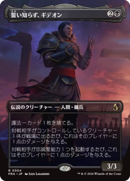[304]【JP】■ボーダーレス■誓い知らず、ギデオン/Gideon the Oathless【FRA】[R][黒]