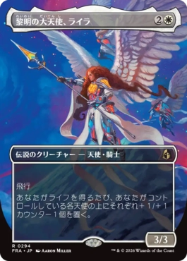 [294]【JP】■ボーダーレス■黎明の大天使、ライラ/Lyra, Archangel of Dawn【FRA】[R][白]