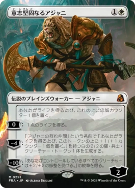 [291]【JP】■ボーダーレス■意志堅固なるアジャニ/Ajani Resolute【FRA】[M][白]