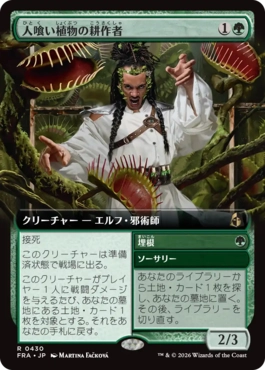 [430]【JP】【FOIL】■拡張アート■人喰い植物の耕作者/Carnivorous Cultivator【FRA】[R][緑]
