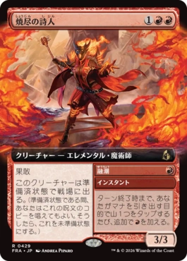 [429]【JP】【FOIL】■拡張アート■焼尽の詩人/Pyre Rhymer【FRA】[R][赤]