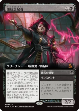 [427]【JP】【FOIL】■拡張アート■血統想起者/Bloodline Recollector【FRA】[M][黒]
