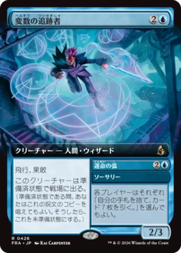 [426]【JP】【FOIL】■拡張アート■変数の追跡者/Variable Chaser【FRA】[R][青]