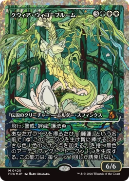 [420]【JP】【フラクチャーFOIL】■ジャパンショーケース■クウィア・ヴィゴーブルーム/Kwia Vigorbloom【FRA】[M][多色]