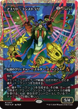 [417]【JP】【フラクチャーFOIL】■ジャパンショーケース■アエリド・コンストラリ/Aerid Konstrari【FRA】[M][多色]