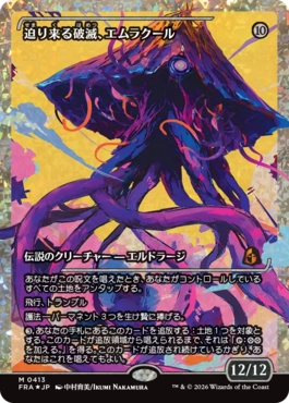 [413]【JP】【フラクチャーFOIL】■ジャパンショーケース■迫り来る破滅、エムラクール/Emrakul, the Exigent Doom【FRA】[M][無]