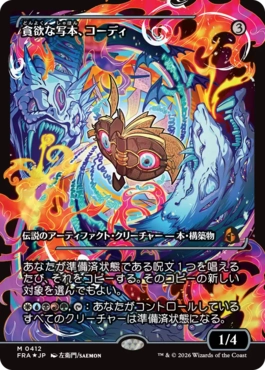 [412]【JP】【FOIL】■ジャパンショーケース■貪欲な写本、コーディ/Codie, Ravenous Codex【FRA】[M][茶]