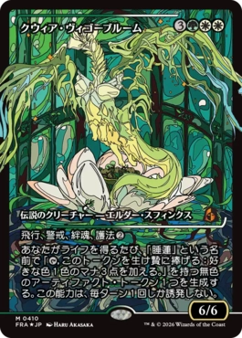 [410]【JP】【FOIL】■ジャパンショーケース■クウィア・ヴィゴーブルーム/Kwia Vigorbloom【FRA】[M][多色]
