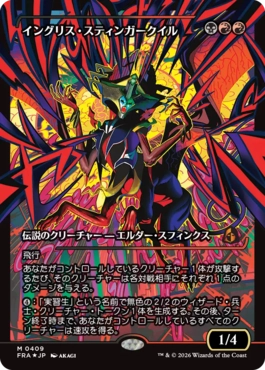 [409]【JP】【FOIL】■ジャパンショーケース■イングリス・スティンガークイル/Ingris Stingerquill【FRA】[M][多色]