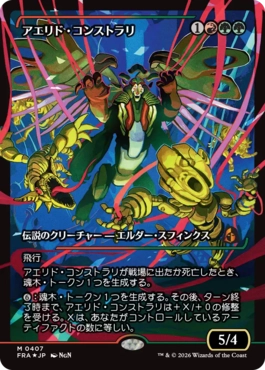 [407]【JP】【FOIL】■ジャパンショーケース■アエリド・コンストラリ/Aerid Konstrari【FRA】[M][多色]