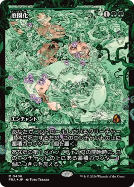 [406]【JP】【FOIL】■ジャパンショーケース■庭園化/Gardenize【FRA】[M][緑]