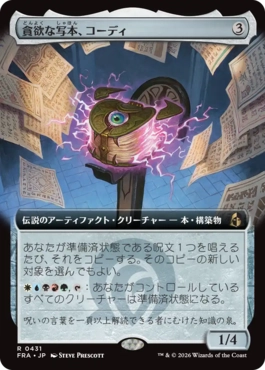 [431]【JP】■拡張アート■貪欲な写本、コーディ/Codie, Ravenous Codex【FRA】[R][茶]