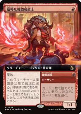 [428]【JP】■拡張アート■驕慢な戦闘魔道士/Pompous Battlemage【FRA】[R][赤]