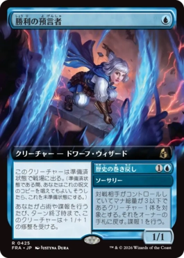 [425]【JP】■拡張アート■勝利の預言者/Diviner of Victory【FRA】[R][青]