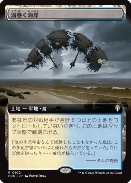 [102]【JP】■拡張アート■渦巻く海岸/Turbulent Shore【FRC】[R][土地]
