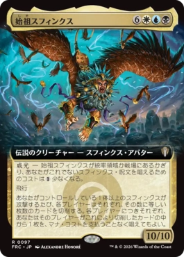 [097]【JP】■拡張アート■始祖スフィンクス/The Ur-Sphinx【FRC】[R][多色]