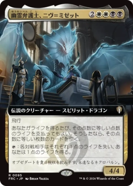 [095]【JP】■拡張アート■幽霊弁護士、ニヴ＝ミゼット/Niv-Mizzet, Ghost Counsel【FRC】[R][多色]