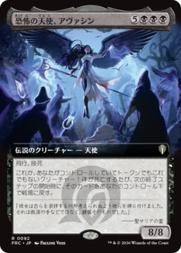 [092]【JP】■拡張アート■恐怖の天使、アヴァシン/Avacyn, Angel of Horror【FRC】[R][黒]