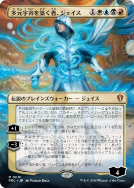[001]【JP】■ボーダーレス■多元宇宙を築く者、ジェイス/Jace, Multiverse Architect【FRC】[M][多色]