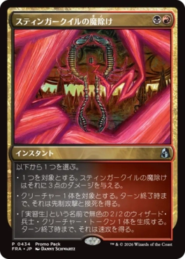 [434]【JP】【FOIL】■PROMO■スティンガークイルの魔除け/Stingerquill Charm【FRA】[U][多色]
