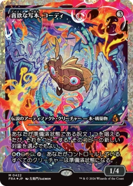 [422]【JP】【フラクチャーFOIL】■ジャパンショーケース■貪欲な写本、コーディ/Codie, Ravenous Codex【FRA】[M][茶]
