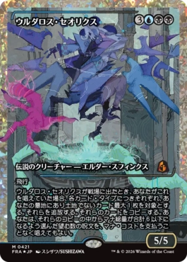 [421]【JP】【フラクチャーFOIL】■ジャパンショーケース■ウルダロス・セオリクス/Uldaros Theorix【FRA】[M][多色]