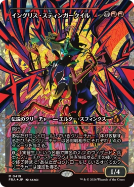 [419]【JP】【フラクチャーFOIL】■ジャパンショーケース■イングリス・スティンガークイル/Ingris Stingerquill【FRA】[M][多色]