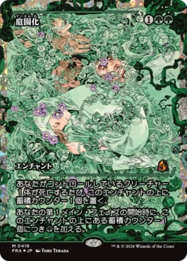 [416]【JP】【フラクチャーFOIL】■ジャパンショーケース■庭園化/Gardenize【FRA】[M][緑]